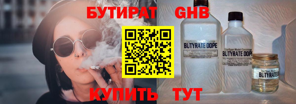 Бутират  Вход с VPN  Тимашёвск  Бутират буратино 