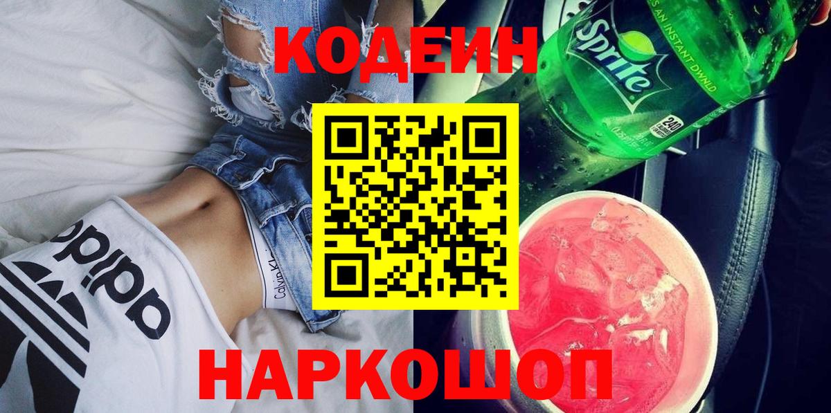 Кодеин Purple Drank  Кодеин напиток Lean (лин)  Тимашёвск  Вход с VPN 