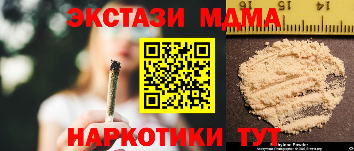 МДМА кристаллы Тимашёвск