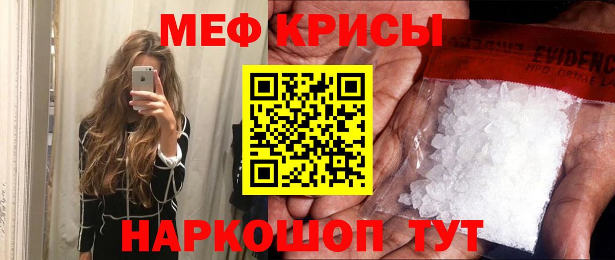 Меф мяу мяу мука Тимашёвск