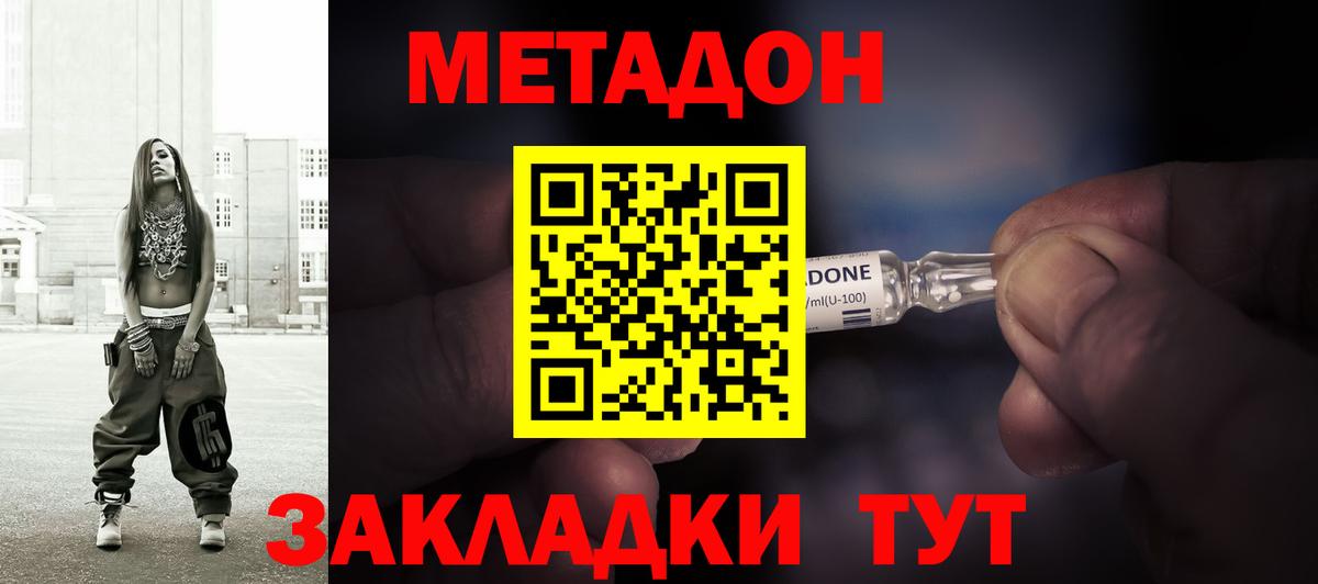Тимашёвск  Метадон белоснежный  Вход с VPN  Метадон мёд 